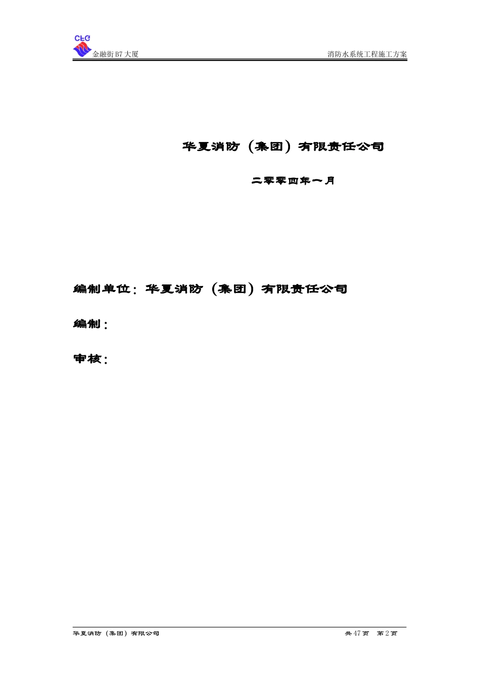 金融街B7大厦消防水喷淋施工方案[1].doc_第2页