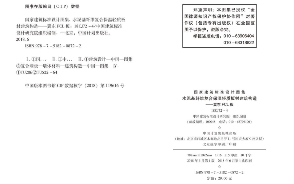 18CJ72-4 水泥基纤维复合保温轻质板材建筑构造-冀东FCL板.pdf_第3页