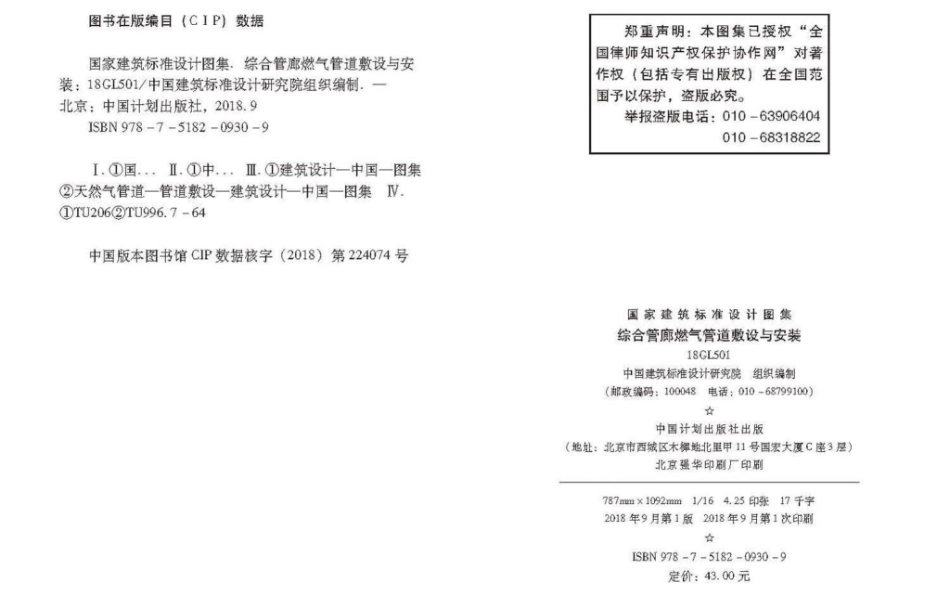 18GL501 综合管廊燃气管道敷设与安装.pdf_第3页