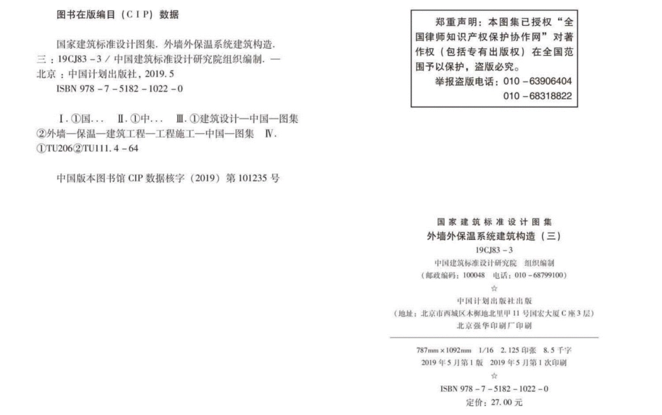 19CJ83-3外墙外保温系统建筑构造(三).pdf_第3页