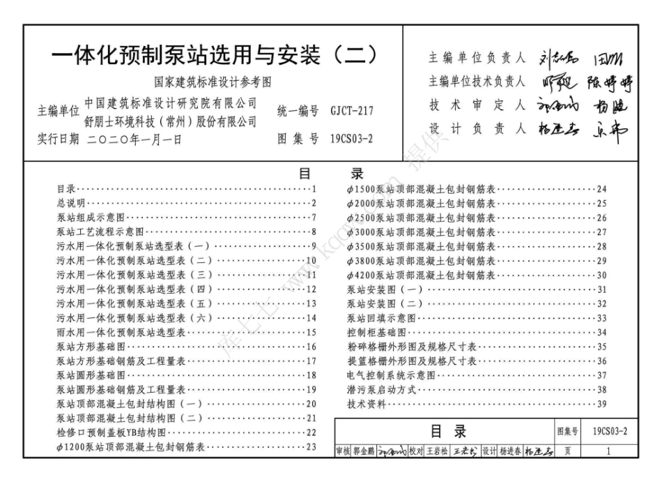 19CS03-2_一体化预制泵站选用与安装_二.pdf_第3页