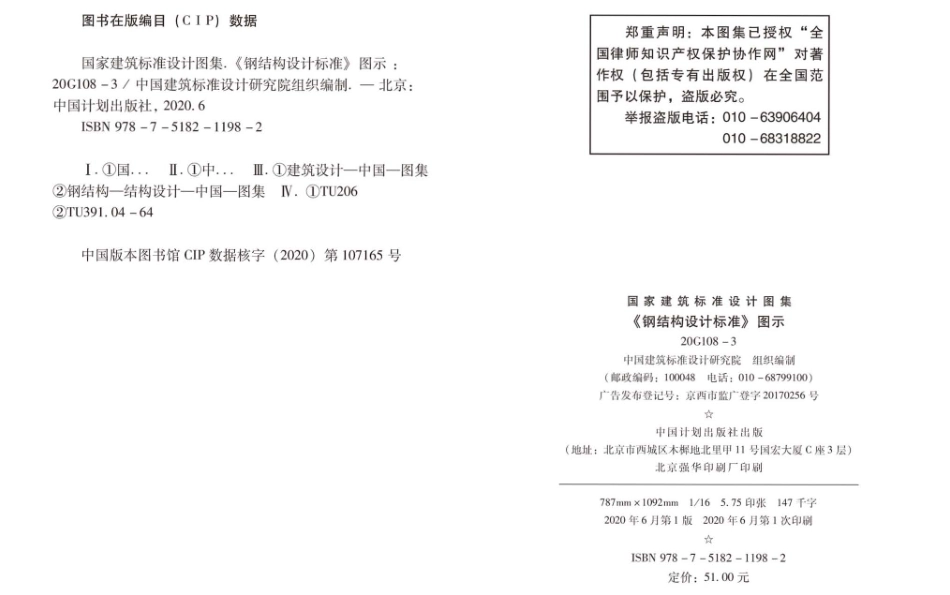 20G108-3_钢结构设计标准图示.pdf_第3页