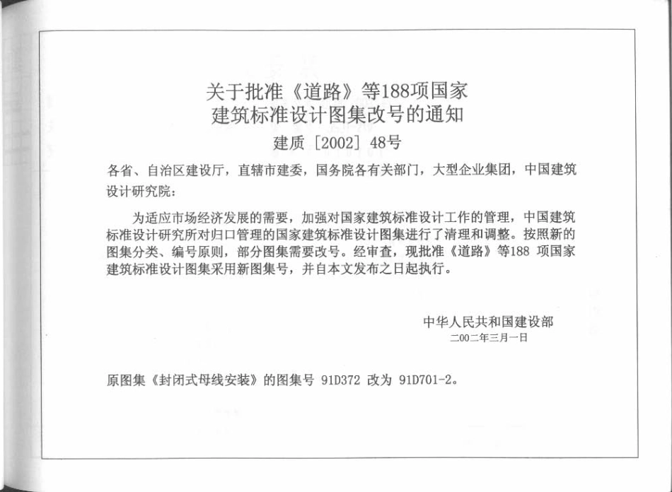 91D701-2 封闭式母线安装.pdf_第2页