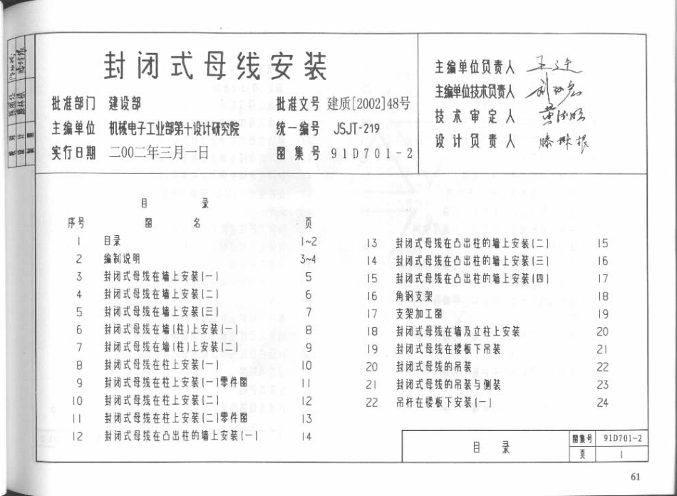 91D701-2 封闭式母线安装.pdf_第3页