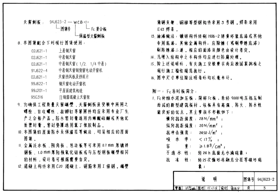 94J623-2 II级钢筋混凝土天窗架建筑构造.pdf_第3页