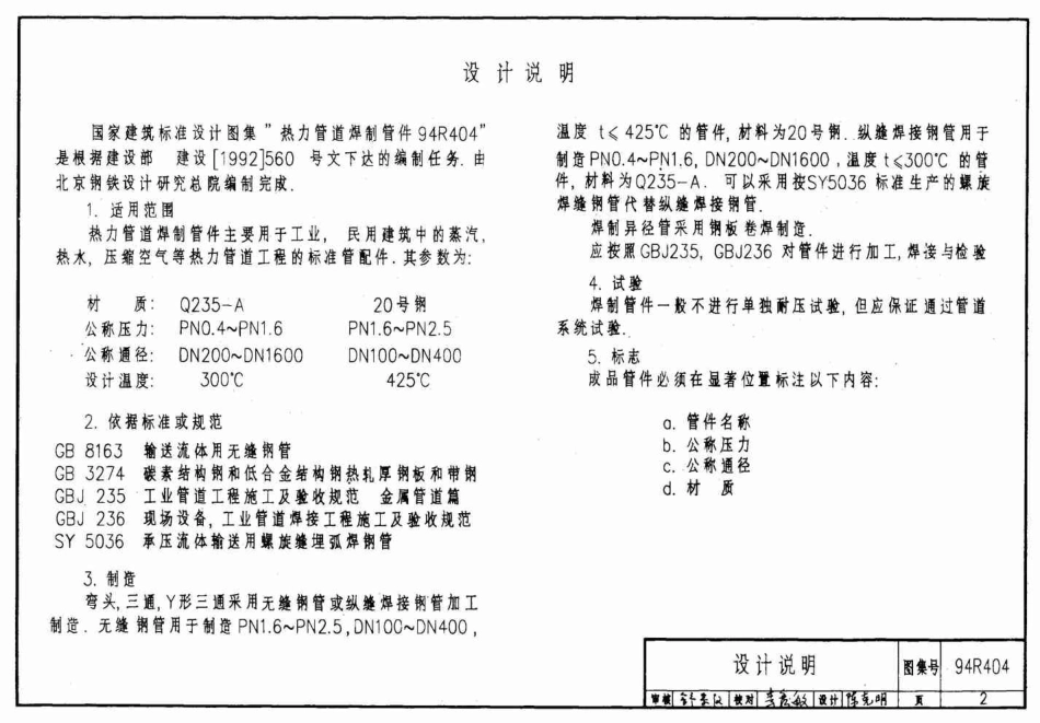 94R404 热力管道焊制管件设计选用图51.pdf_第2页