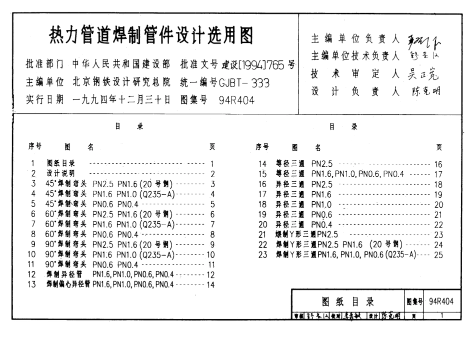 94R404热力管道焊制管件设计选用图52.pdf_第1页