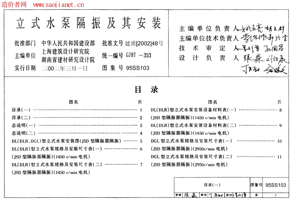 95SS103立式水泵隔振及其安装.pdf_第1页