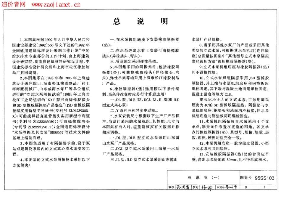 95SS103立式水泵隔振及其安装.pdf_第3页