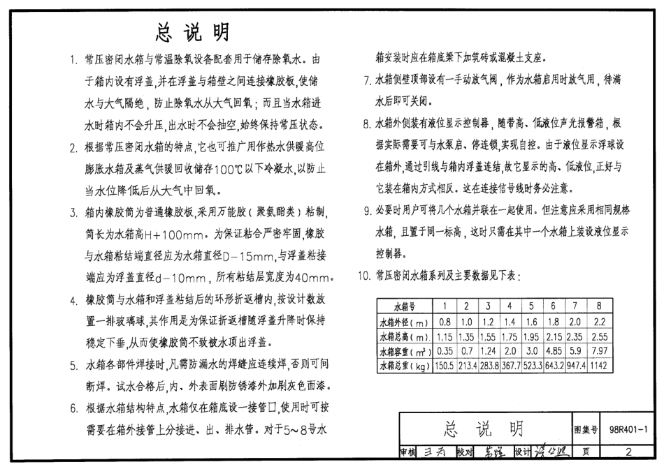 98R401-1常压密闭水箱54.pdf_第2页