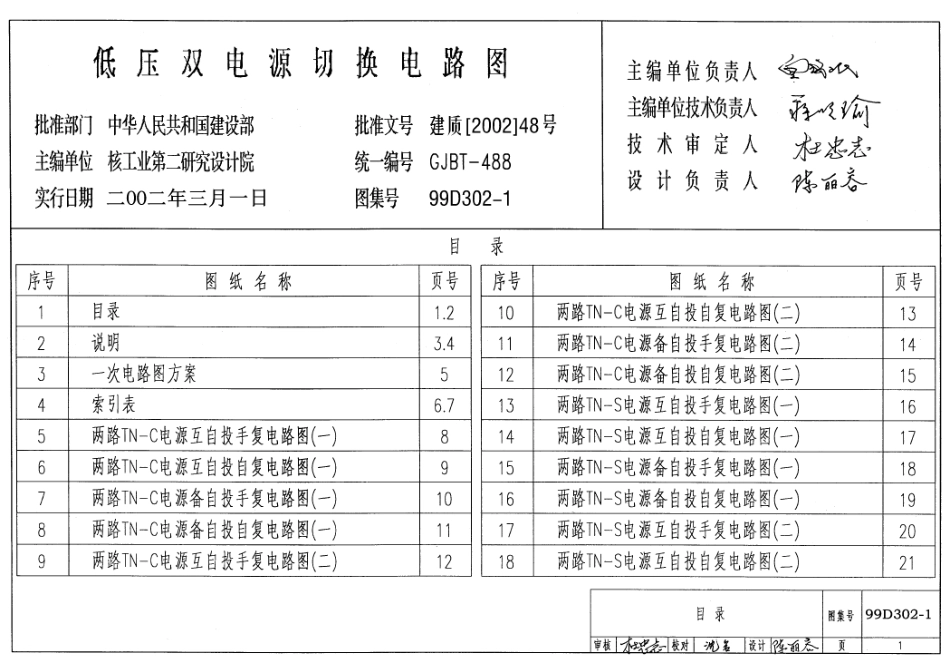 99D302-1 低压双电源切换电路图.pdf_第1页