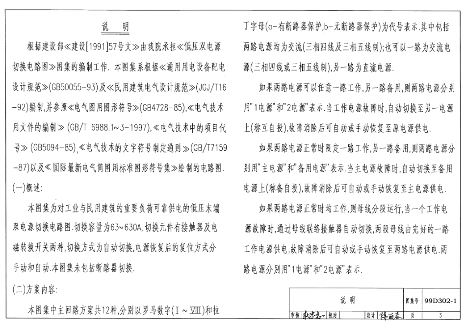 99D302-1 低压双电源切换电路图.pdf_第3页