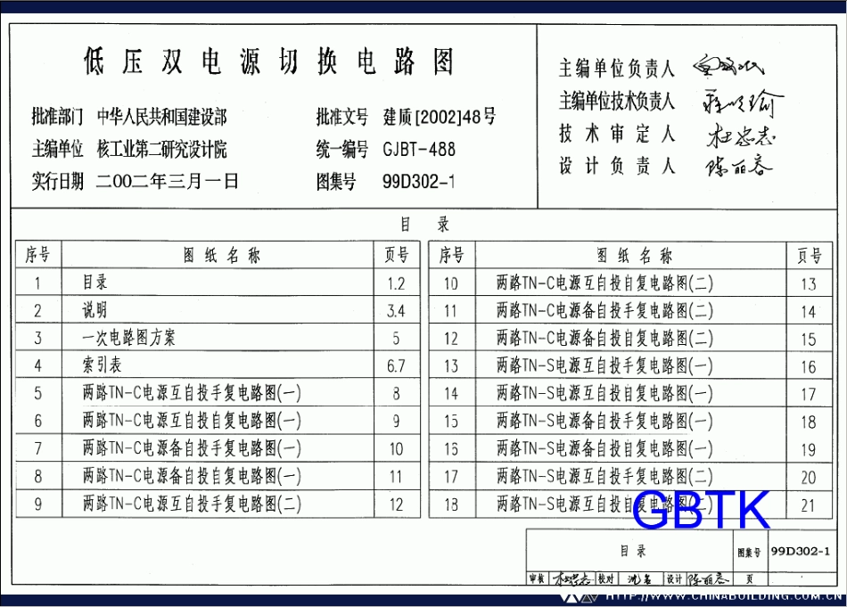 D302-1～3双电源切换及母线分段控制接线图（2002年合订本）.pdf_第1页