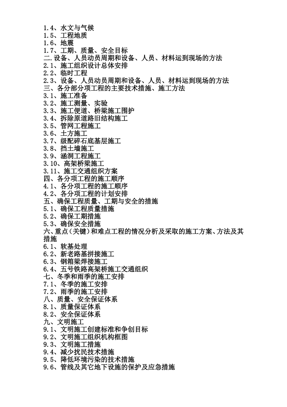 连云港港南侧港区进港道路工程NSG-2合同段施工组织设计方案.doc_第2页