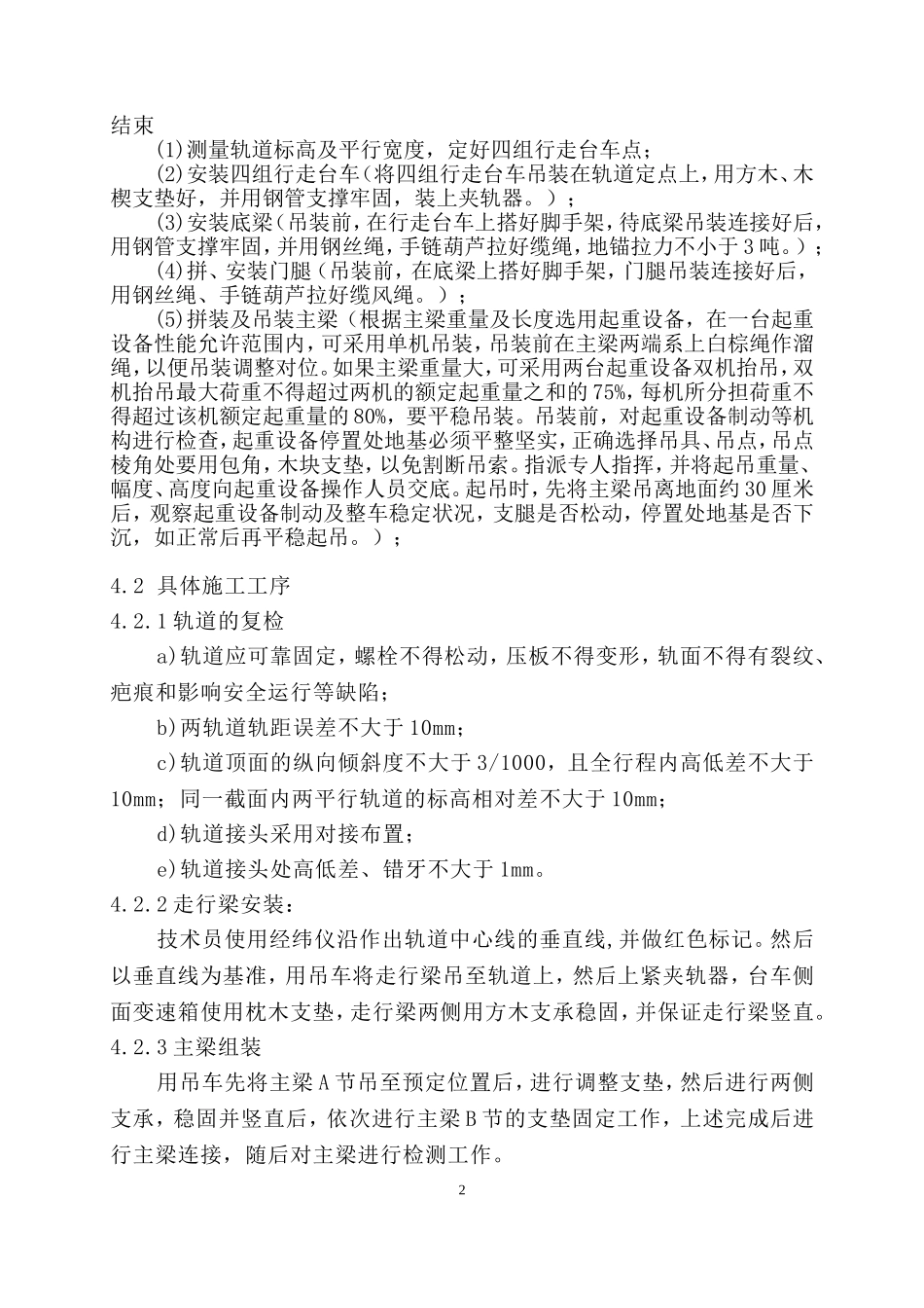 龙门吊安装-使用--拆除安全专项施工方案.doc_第3页