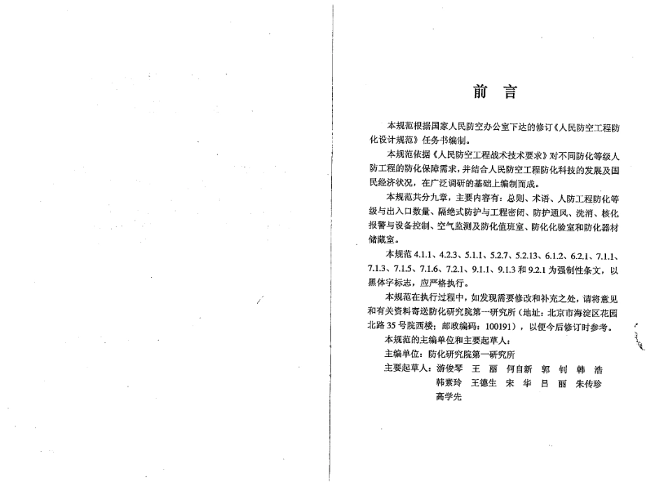 RFJ013-2010 人民防空工程防化设计规范.pdf_第3页