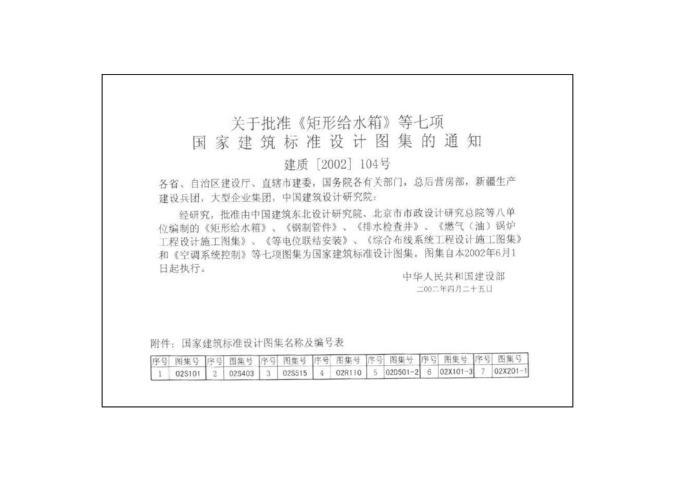 等电位联结安装(02D501-2).pdf_第2页