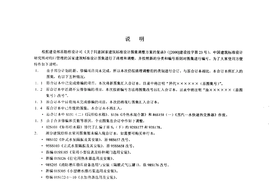 给水排水标准图集合订本S1 (上).pdf_第3页