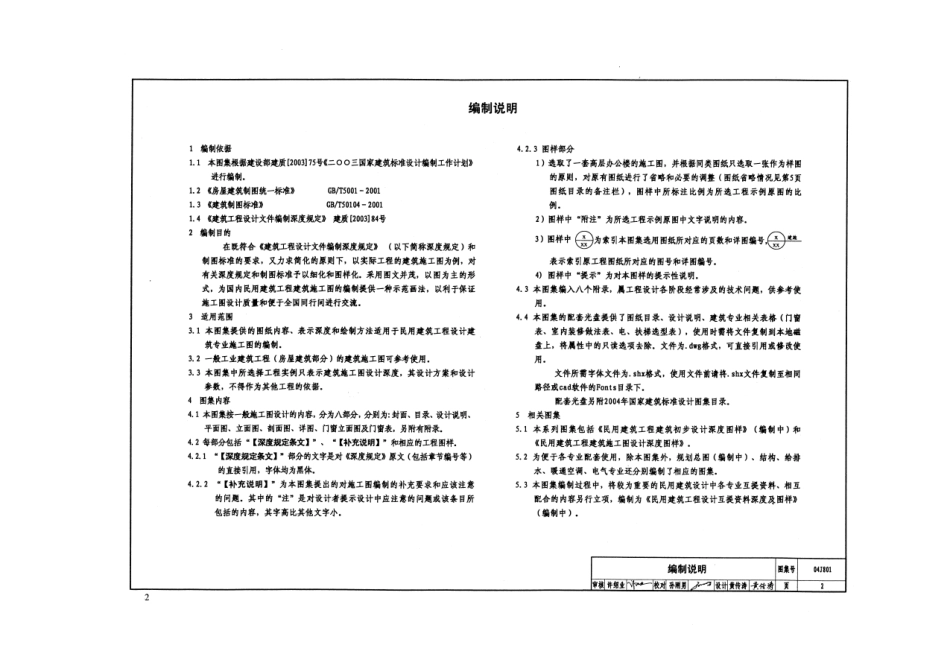 民用建筑施工图设计深度图样04J801(PDF53页).pdf_第3页