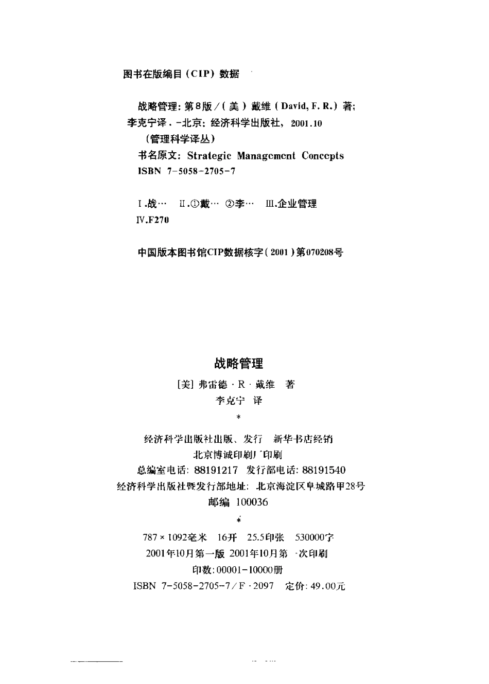 《战略管理》(美)弗雷德.R.戴维 (中文第八版).pdf_第3页