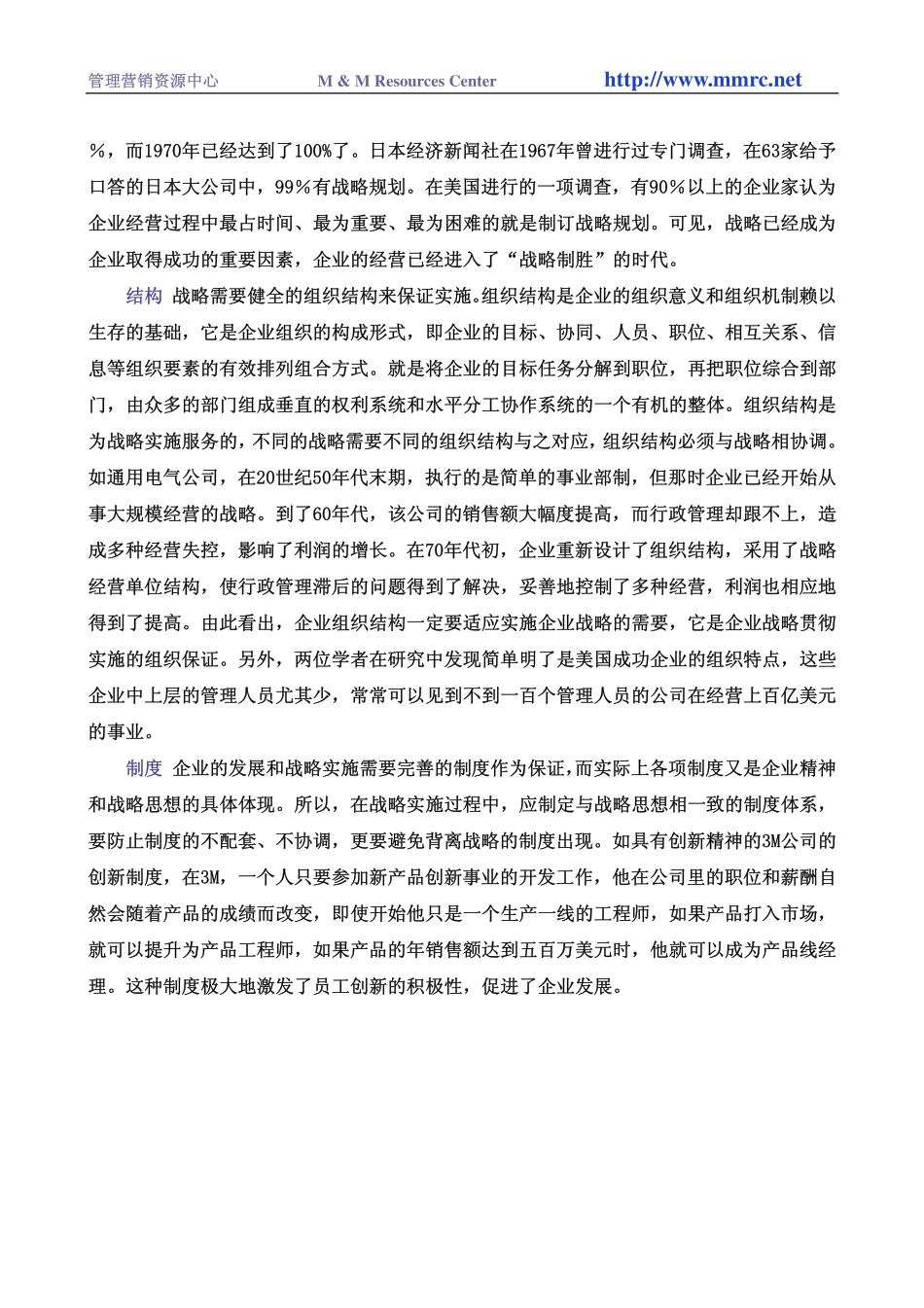 003麦肯锡内部培训 咨询顾问必备宝典-麦肯锡的7S模型.pdf_第2页