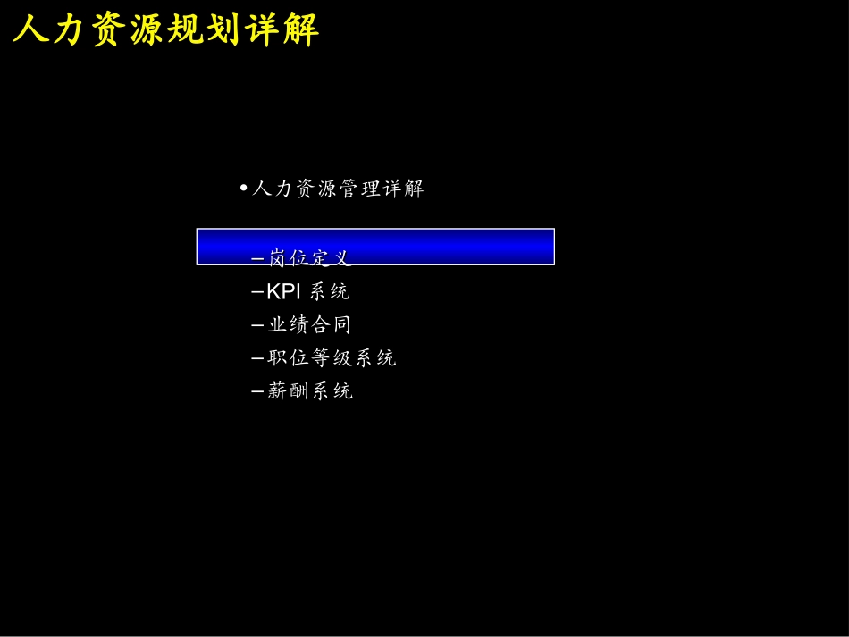 03麦肯锡《上海环保集团---人力资源规划详解》78页.ppt_第2页