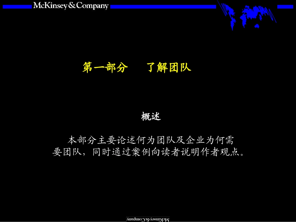 04Mckinsey-团队的智慧培训手册.ppt_第2页