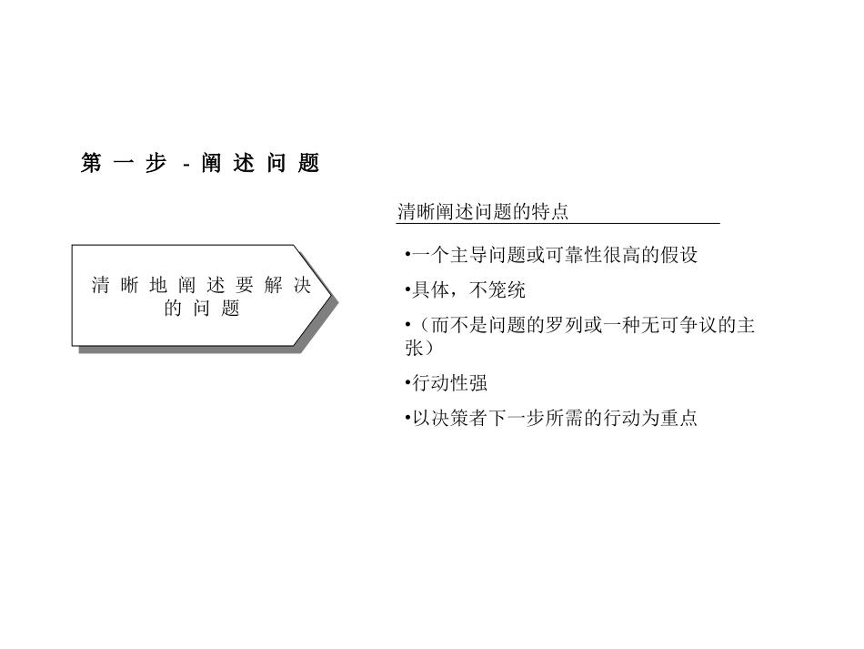 13Mckinsey-七+步+成+诗.ppt_第3页