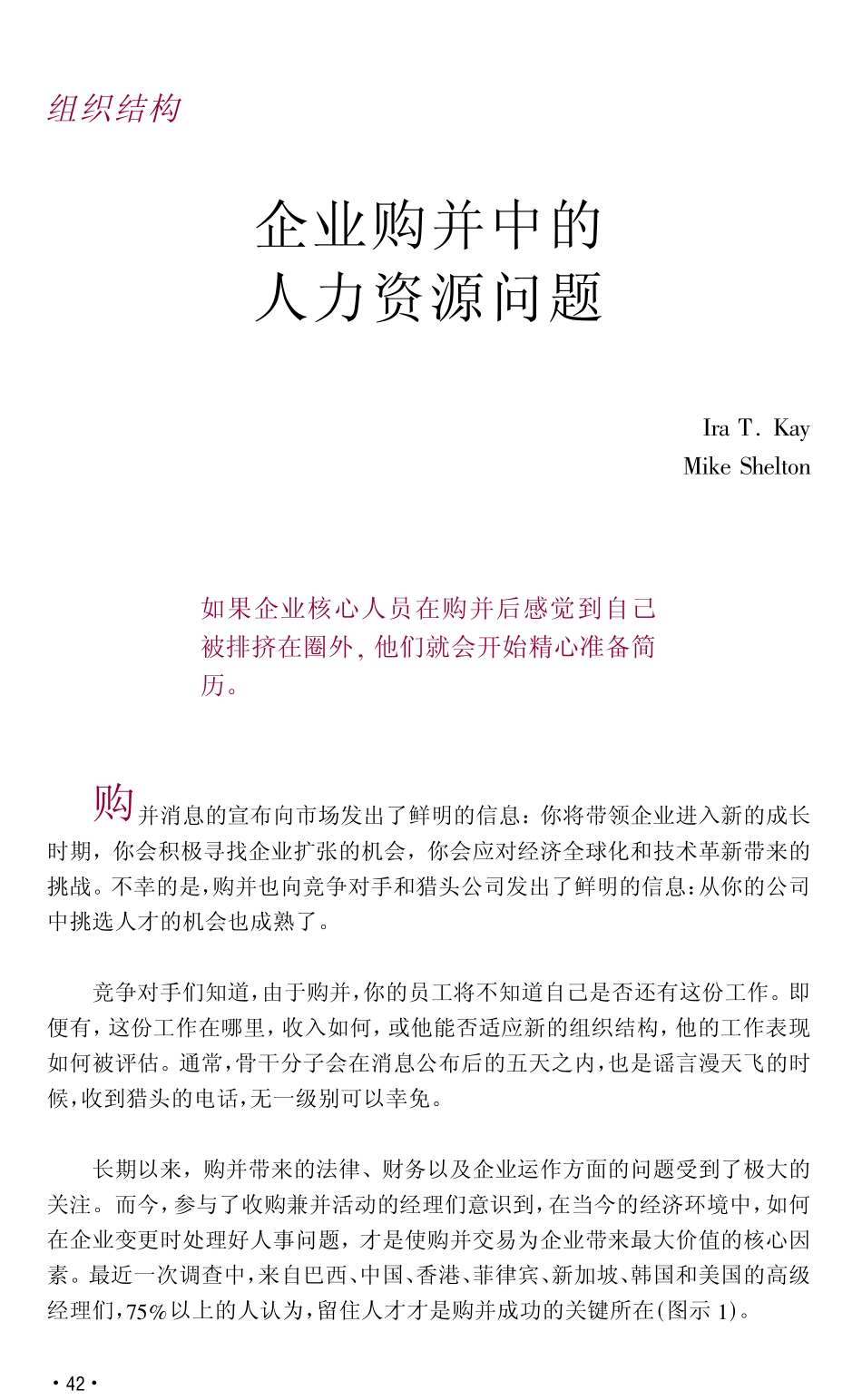 019麦肯锡-企业并购中的人力资源问题.pdf_第1页