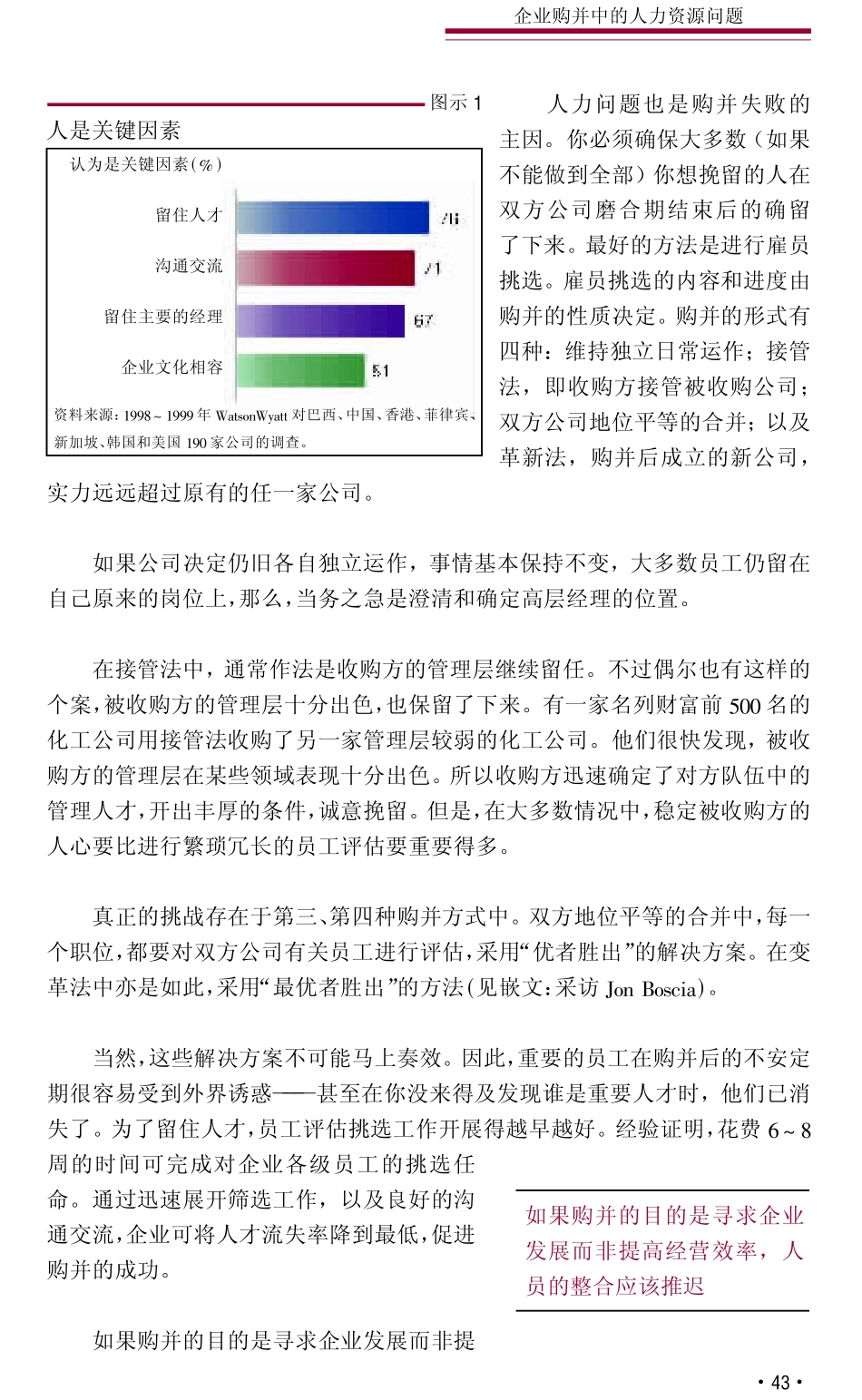 019麦肯锡-企业并购中的人力资源问题.pdf_第2页