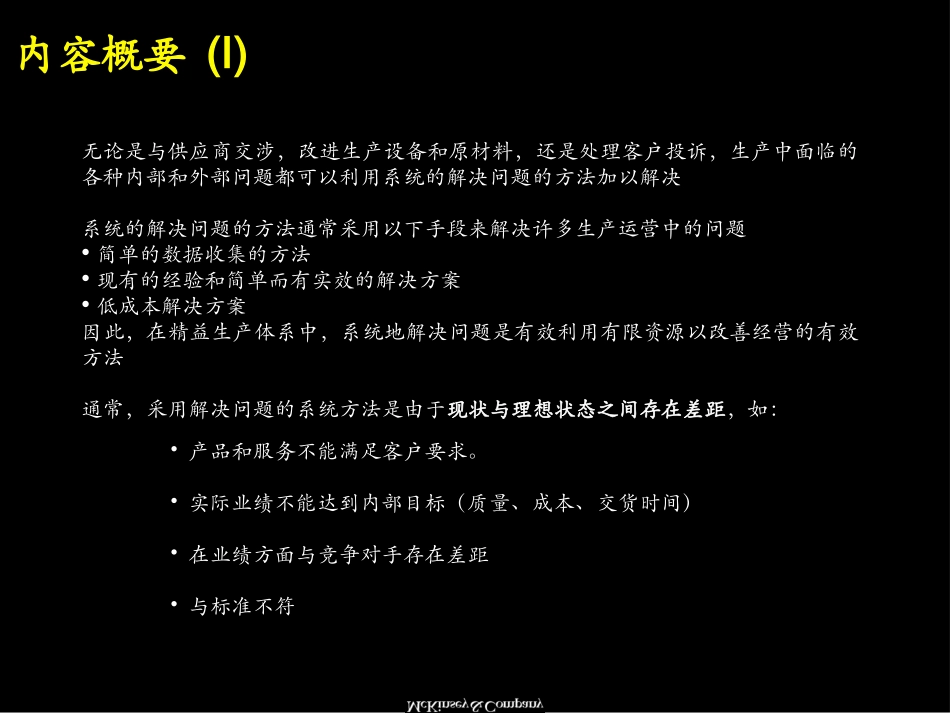 020麦肯锡_精细运营系统解决方法.ppt_第2页