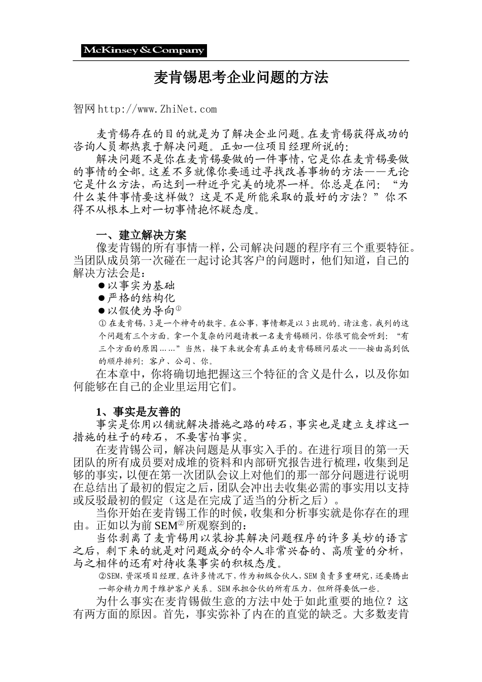 24Mckinsey-思考企业问题的方法.doc_第1页