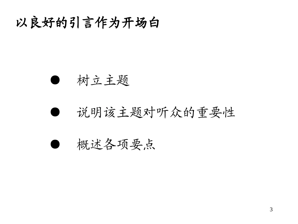 28Mckinsey-如何建立演讲技能.PPT_第3页