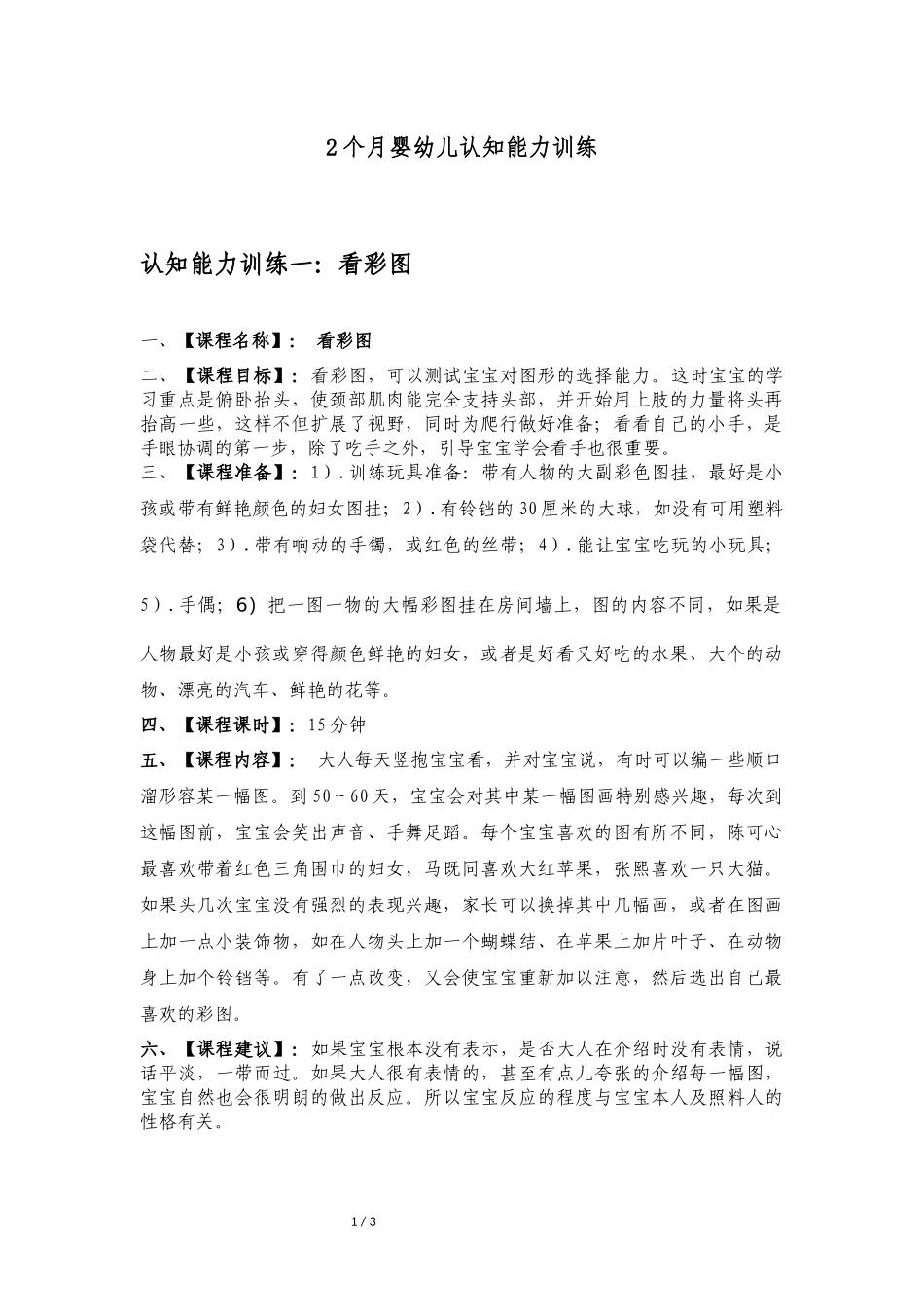 【02】2个月婴幼儿《认知能力》.docx_第1页