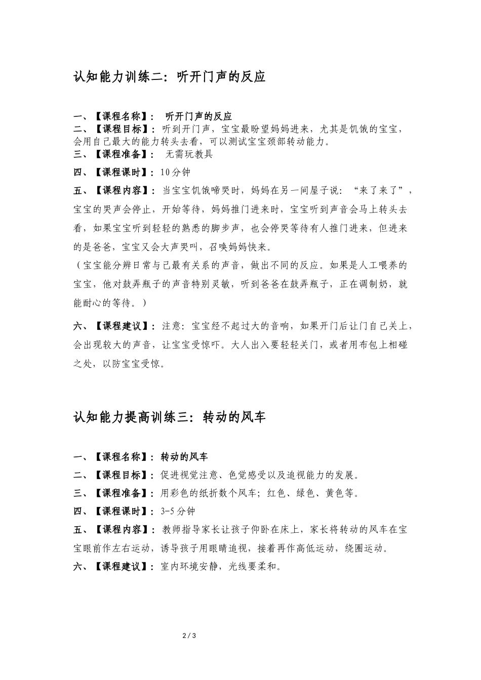 【02】2个月婴幼儿《认知能力》.docx_第2页