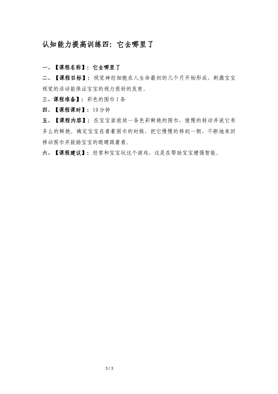 【02】2个月婴幼儿《认知能力》.docx_第3页