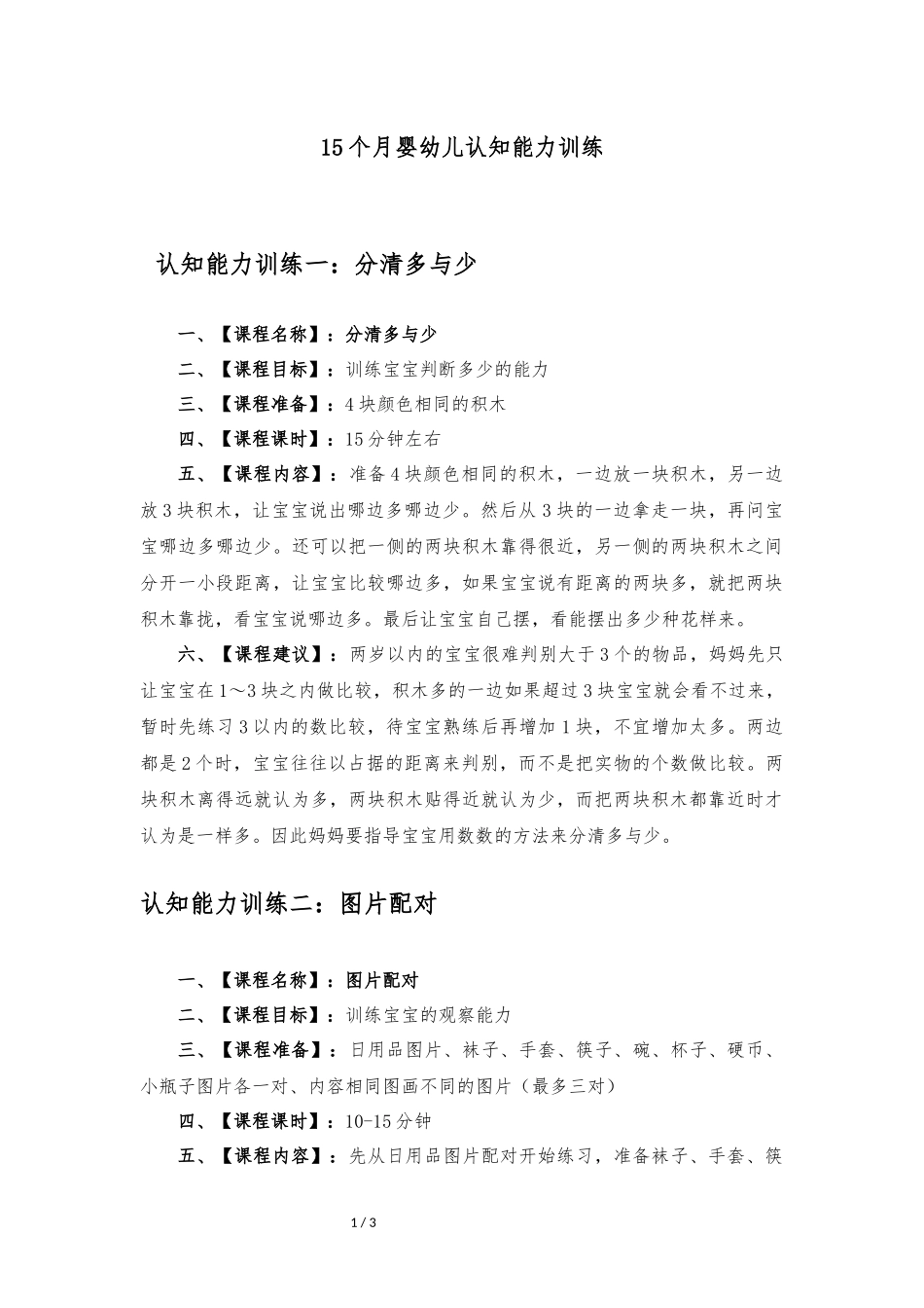 【02】15个月婴幼儿《认知能力》.docx_第1页