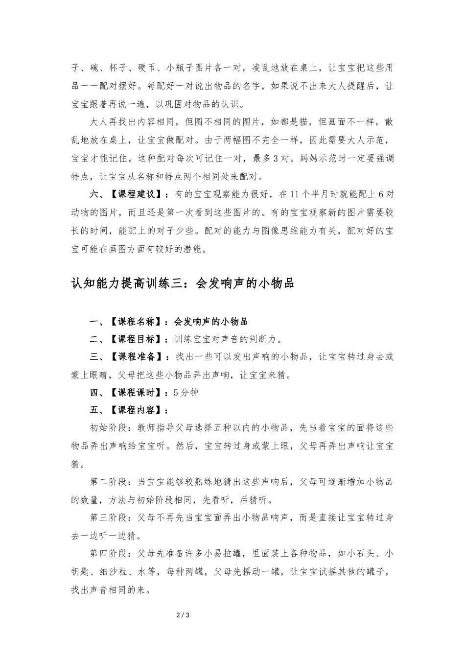 【02】15个月婴幼儿《认知能力》.docx_第2页