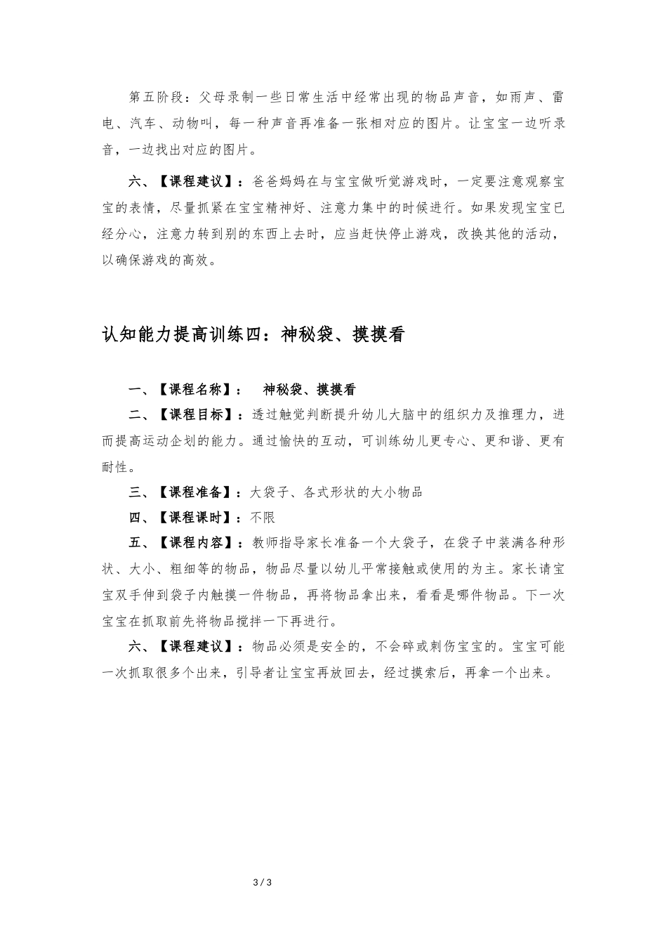 【02】15个月婴幼儿《认知能力》.docx_第3页
