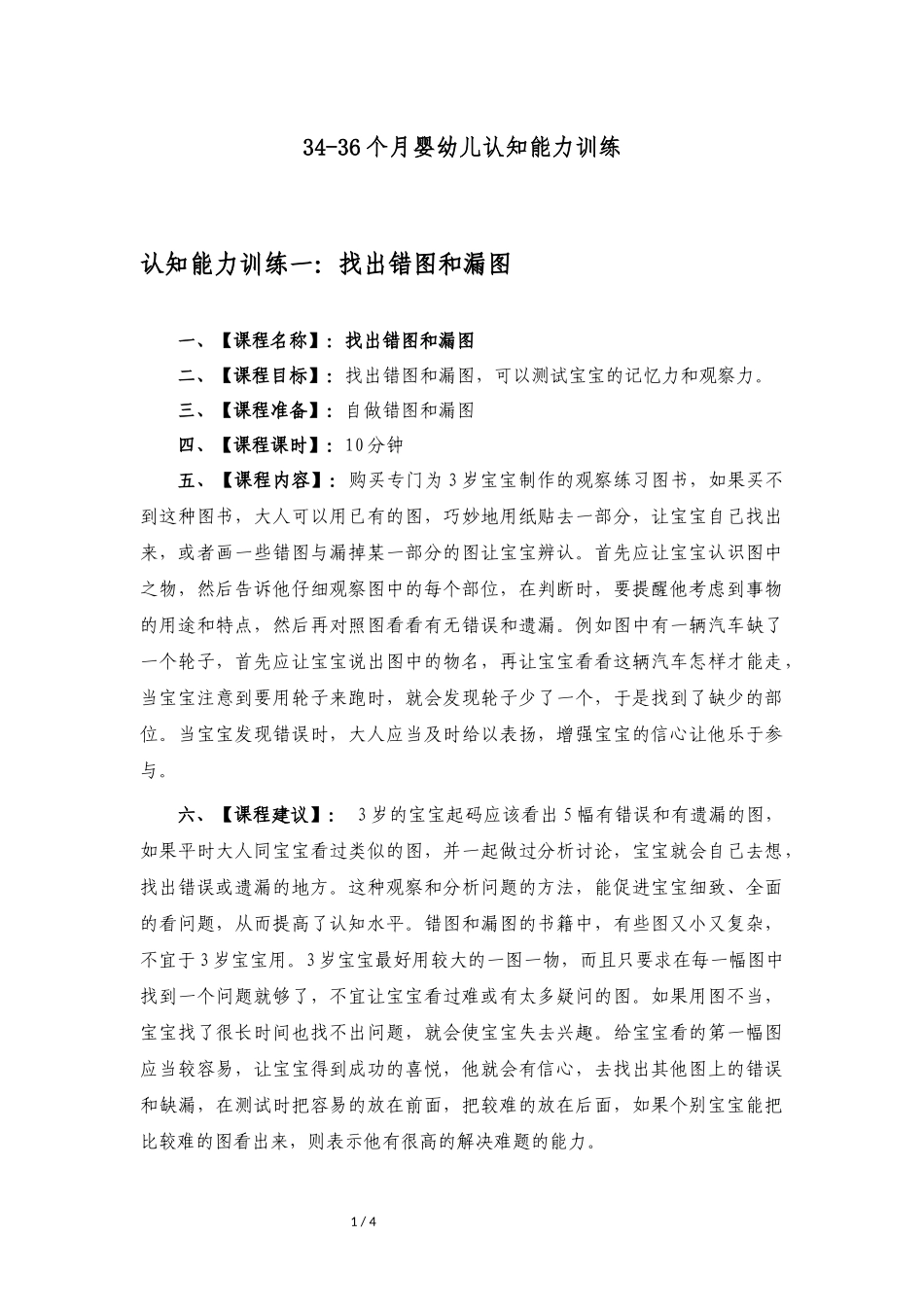 【02】34-36个月婴幼儿《认知能力》.docx_第1页
