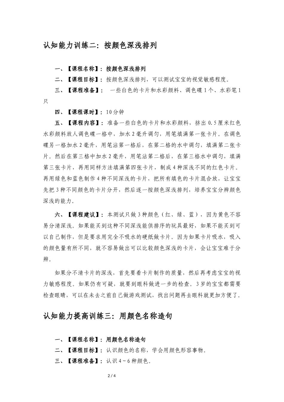 【02】34-36个月婴幼儿《认知能力》.docx_第2页