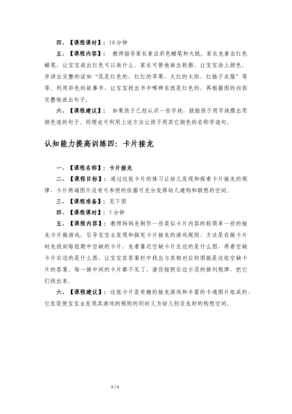 【02】34-36个月婴幼儿《认知能力》.docx_第3页