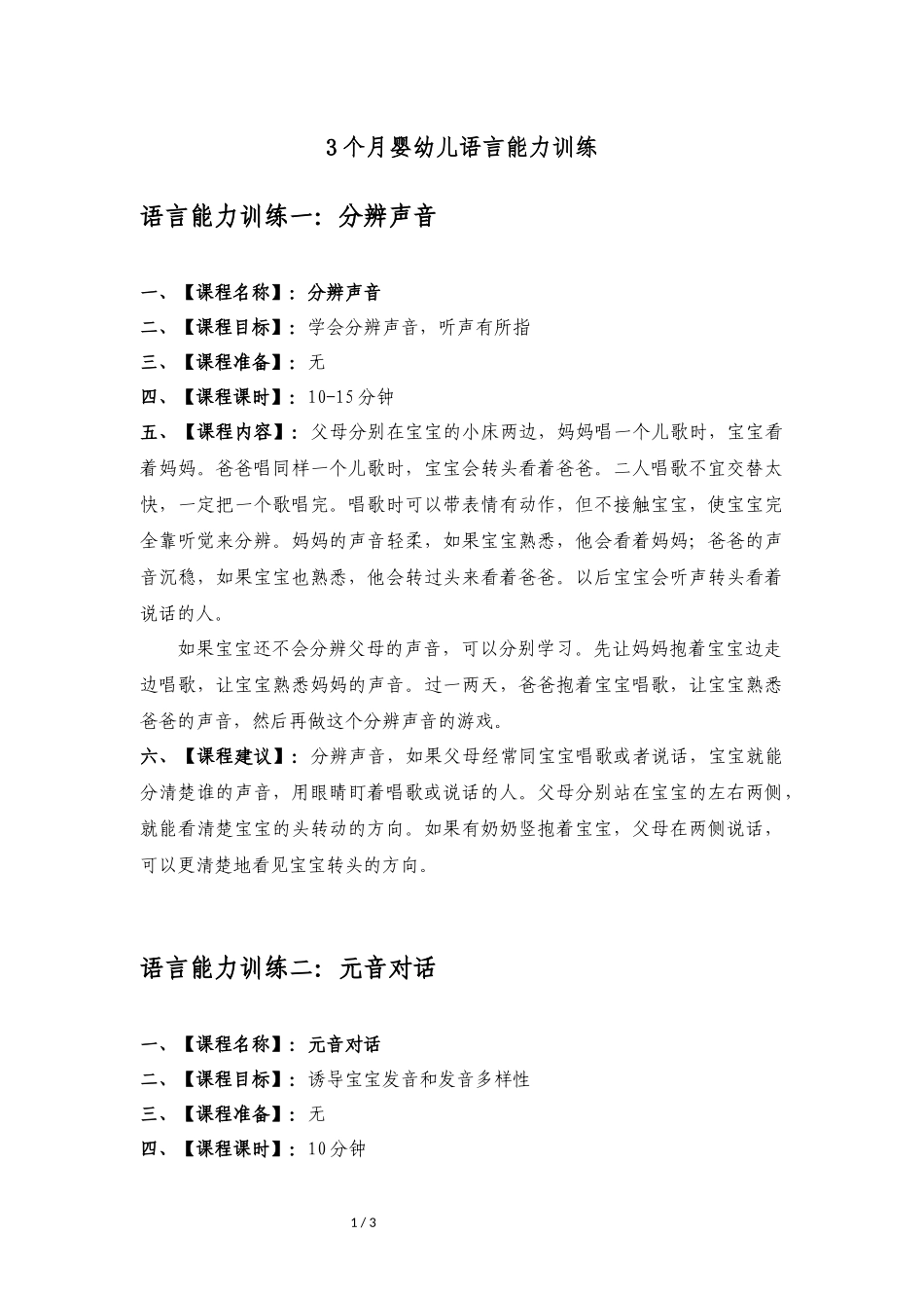 【03】3个月婴幼儿《语言能力》.docx_第1页