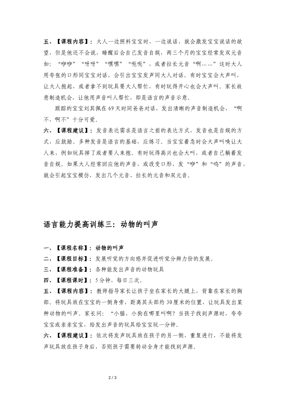 【03】3个月婴幼儿《语言能力》.docx_第2页