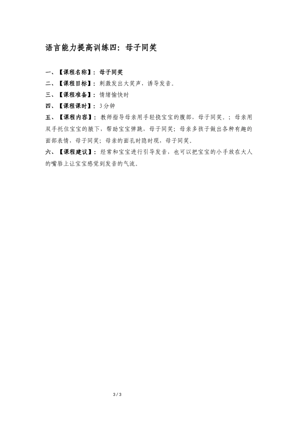 【03】3个月婴幼儿《语言能力》.docx_第3页