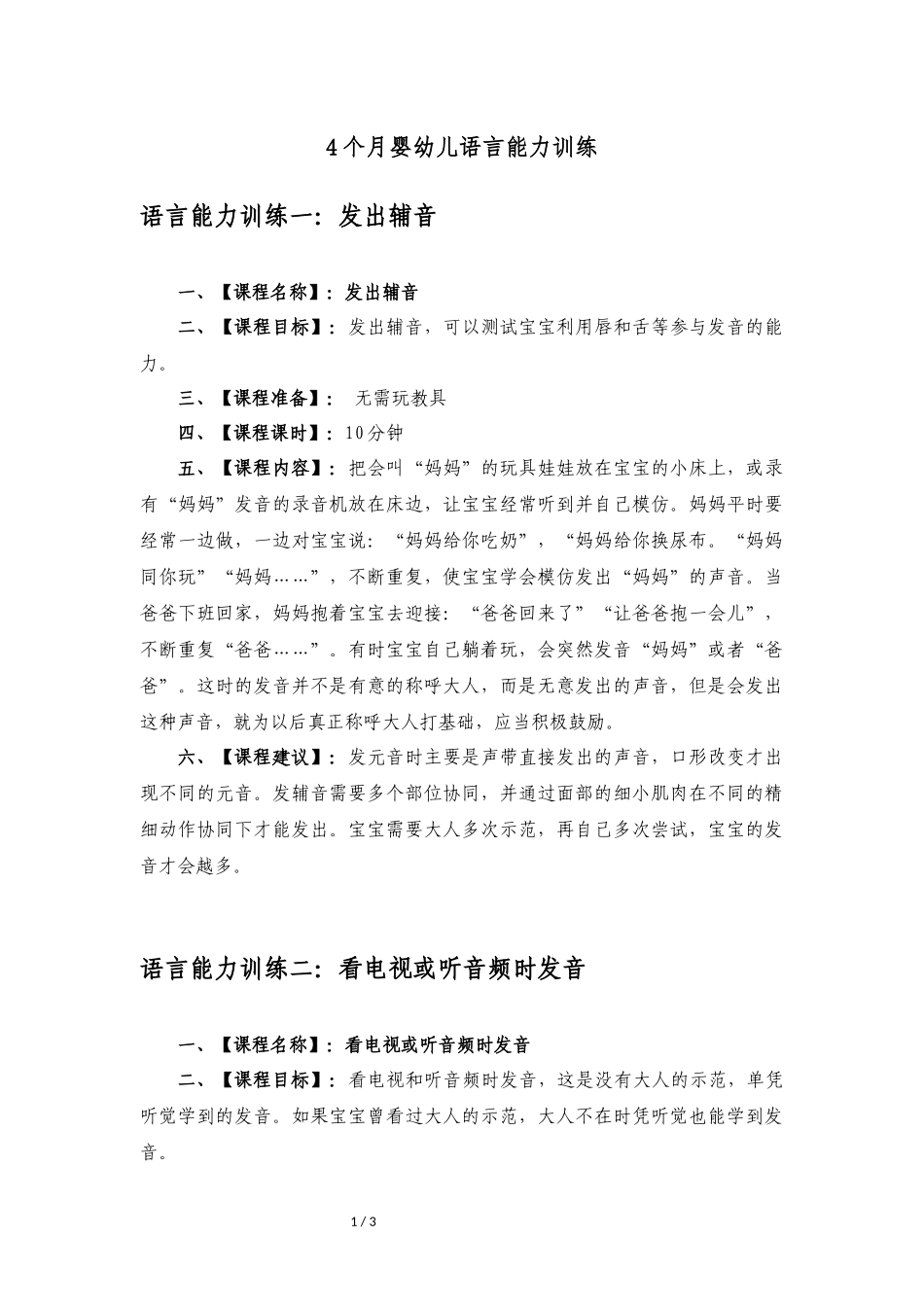 【03】4个月婴幼儿《语言能力》.docx_第1页