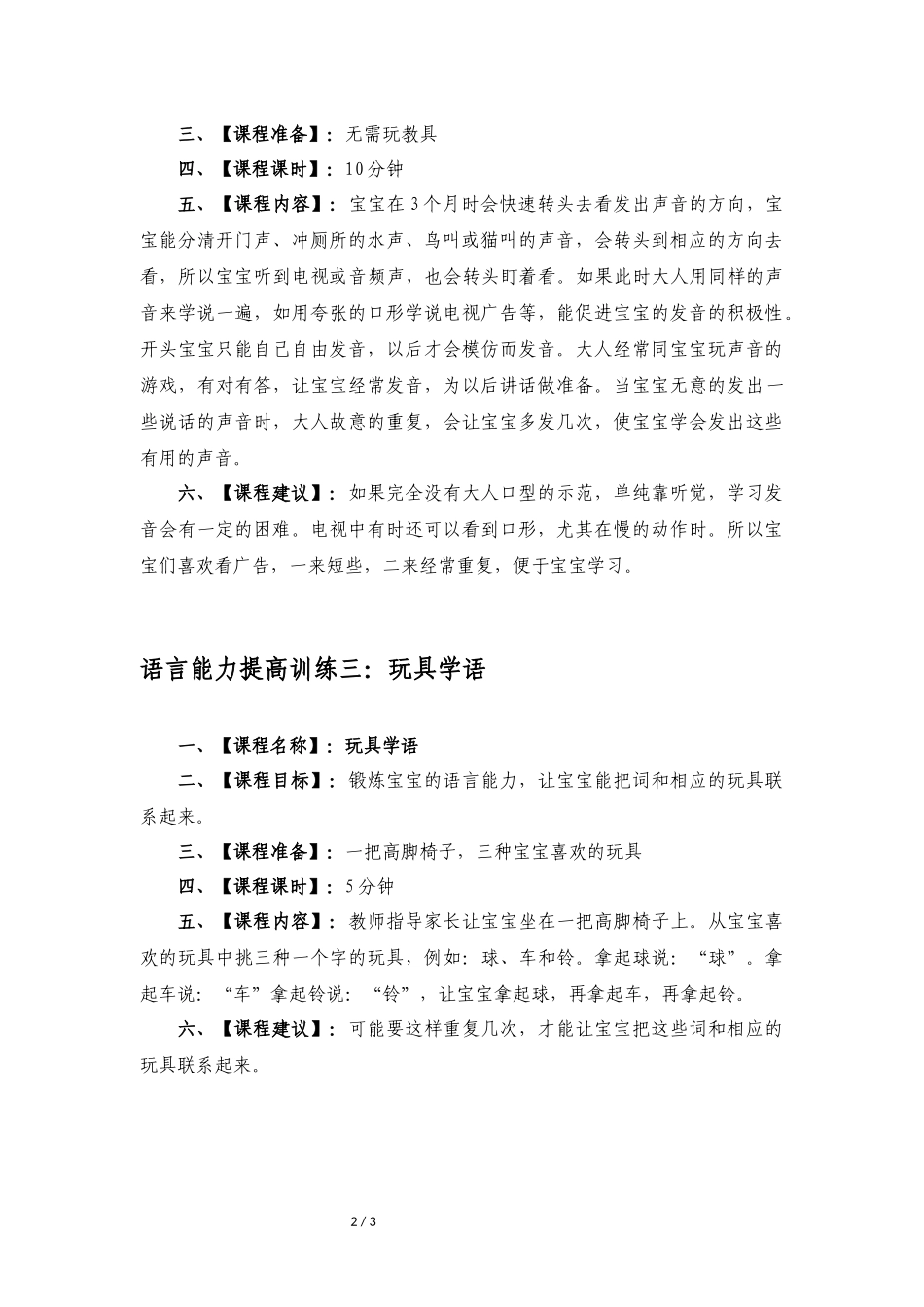 【03】4个月婴幼儿《语言能力》.docx_第2页