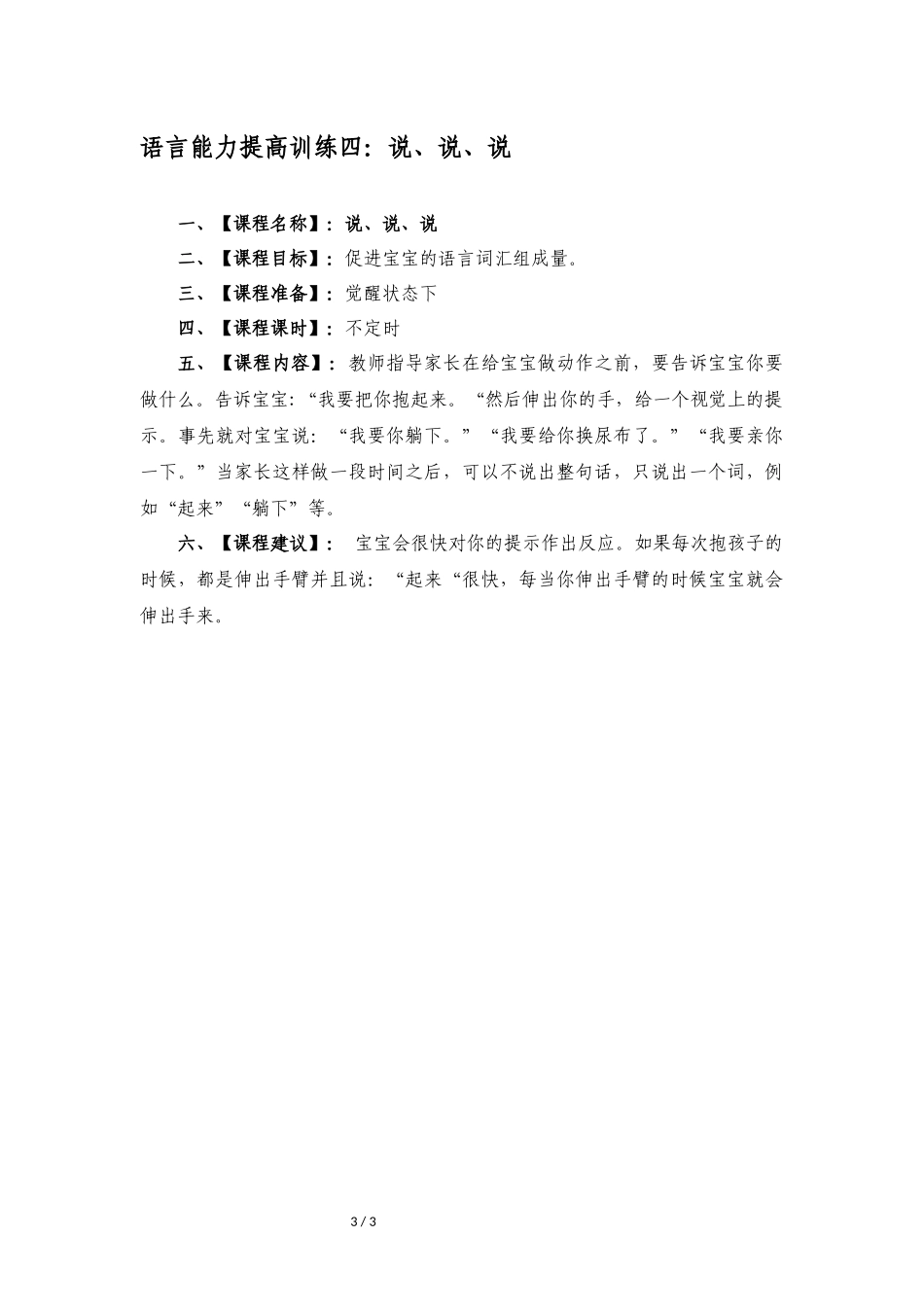 【03】4个月婴幼儿《语言能力》.docx_第3页