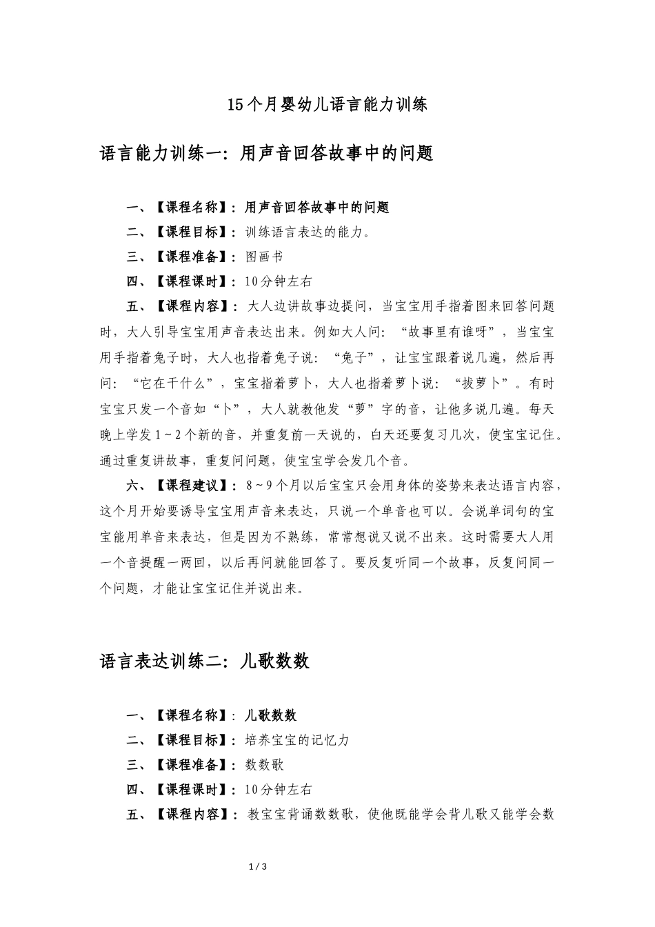 【03】15个月婴幼儿《语言能力》.docx_第1页
