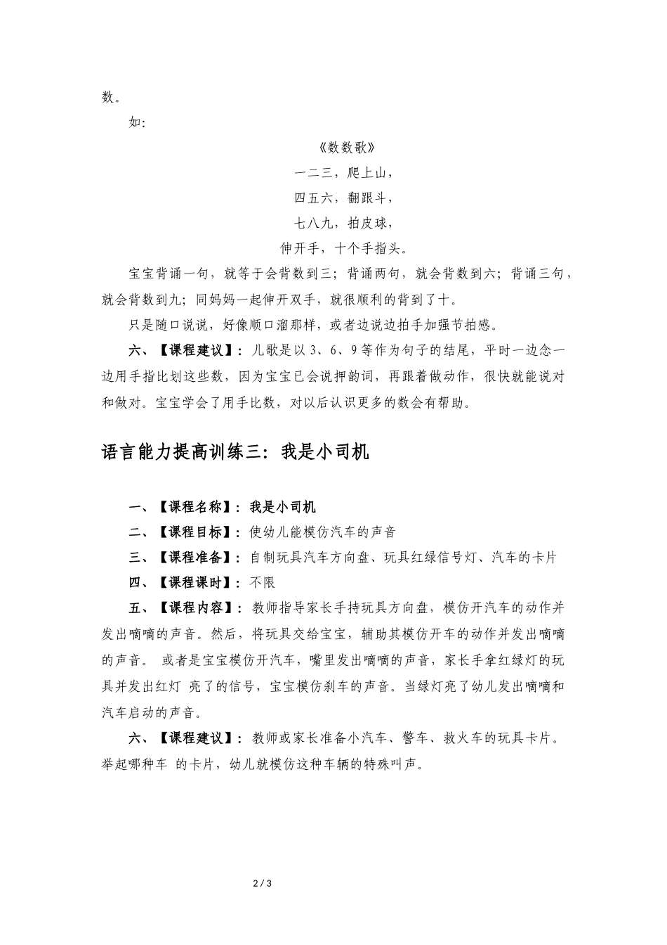 【03】15个月婴幼儿《语言能力》.docx_第2页